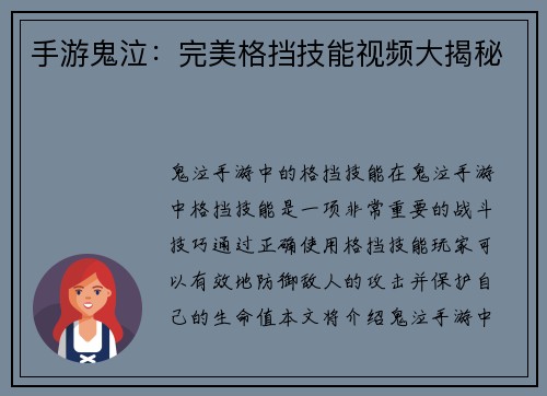 手游鬼泣：完美格挡技能视频大揭秘