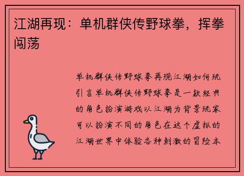 江湖再现：单机群侠传野球拳，挥拳闯荡