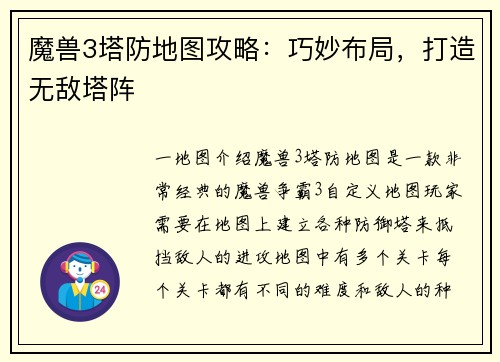 魔兽3塔防地图攻略：巧妙布局，打造无敌塔阵