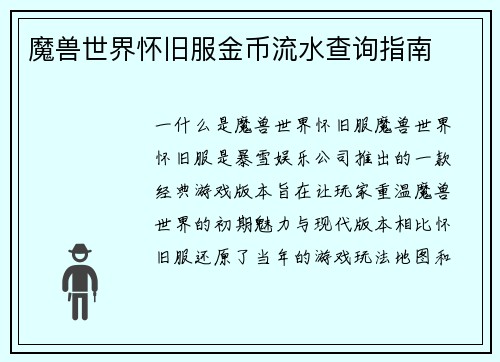 魔兽世界怀旧服金币流水查询指南