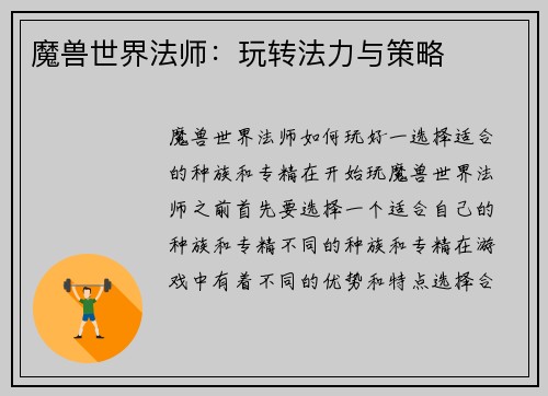 魔兽世界法师：玩转法力与策略