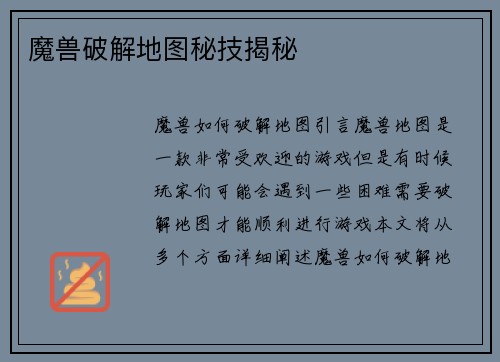 魔兽破解地图秘技揭秘